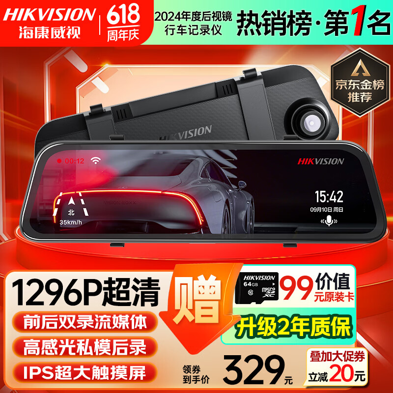 HIKVISION海康威视行车记录仪N6+ 1296P高清星光夜视 前后双录流媒体后视镜