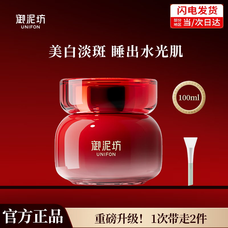 御泥坊美白嫩肤睡眠面膜免洗补水保湿美白淡斑面膜女祛斑产品护肤品礼物 【美白免洗面膜】100ml