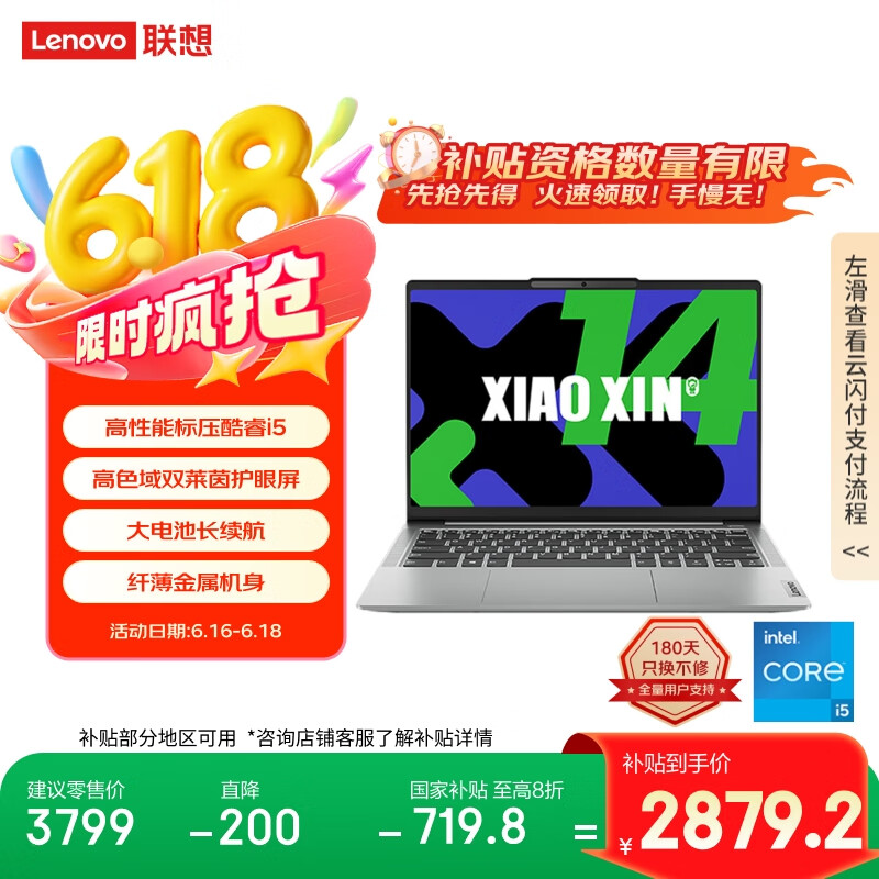 联想笔记本电脑小新14超薄本 高性能轻薄本标压酷睿i5 16G 512G 高色域护眼屏 办公 银【国家补贴20%】