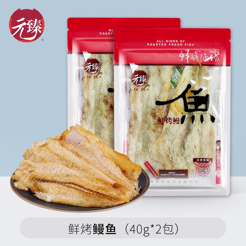 元臻鮮烤鰻魚片零食深海鰻魚干即食海鮮小吃網(wǎng)紅烤魚片干2袋組合 海鰻魚40g*2袋