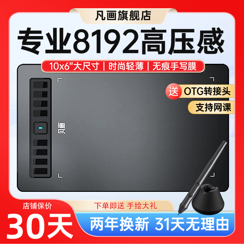 凡画M2数位板16384压感大面板可连手机电脑绘图板手绘板手写板入门学生教师网课教学直播电脑手写输入 10*6大板 紫色套装【限定色】 凡画套餐