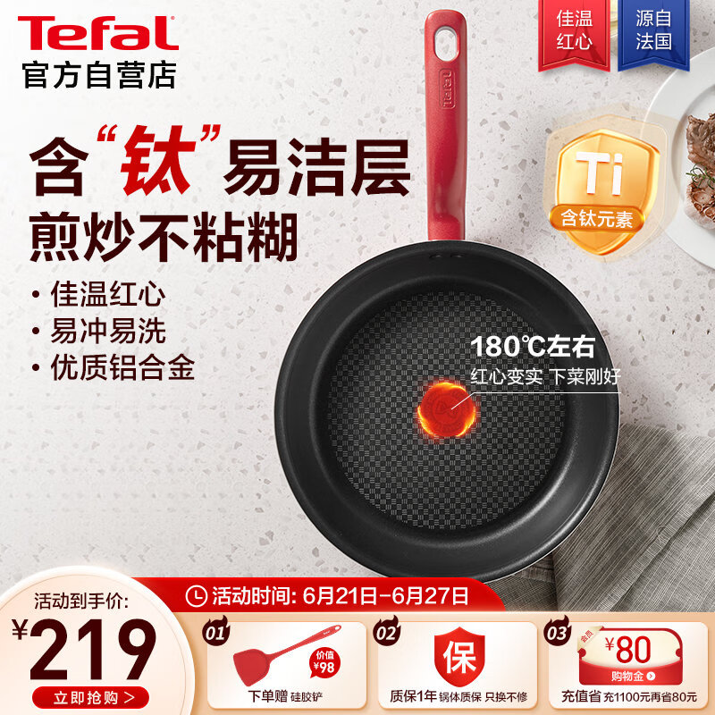 特福（Tefal）平底锅家用牛排不粘煎锅少油烟有钛煎饼锅电磁炉燃气灶通用26cm