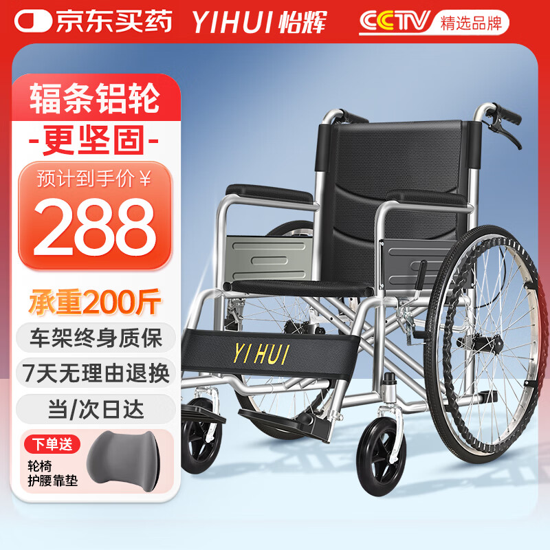 怡辉（YIHUI）轮椅折叠老年人专用轻便旅行手推车手动便携式家用骨折轮椅YHL26