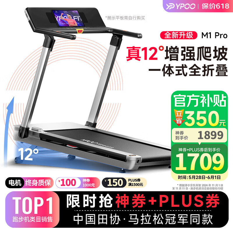 易跑YPOO马拉松跑步机家庭用智能爬坡度减震折叠健身器材小猎豹M1 Pro