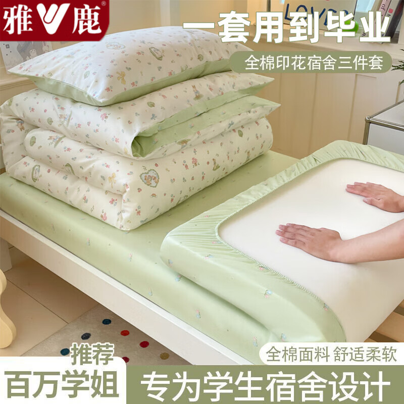 雅鹿学生宿舍全棉床笠三件套100%纯棉被套床单寝室上下铺床上六件套 蘑菇小兔 【100%全棉 亲肤裸睡】 0.9m 床笠款 三件套-被套150*200cm