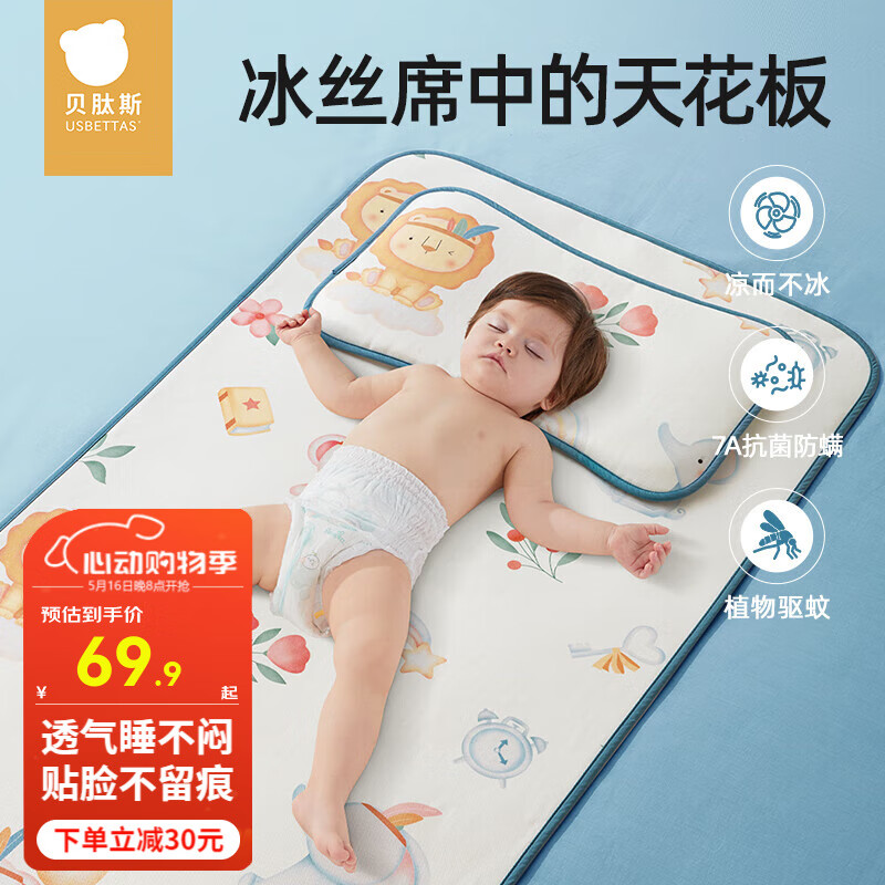 贝肽斯婴儿凉席冰丝新生儿宝宝透气吸汗夏季婴儿床凉席儿童幼儿园 【单凉席】龙宝之旅（抑菌防螨） 100×56cm