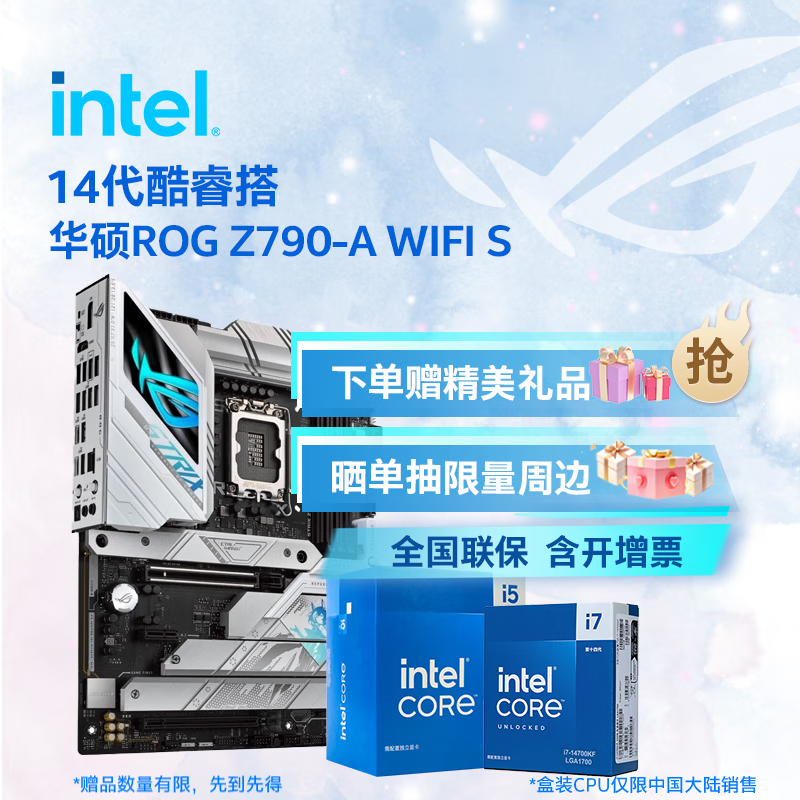 英特尔（Intel）14代酷睿CPU 华硕Z790主板CPU套装 板u套装 【吹雪S】ROG Z790-A WIFI S i9-14900KS 盒装【五年质保】