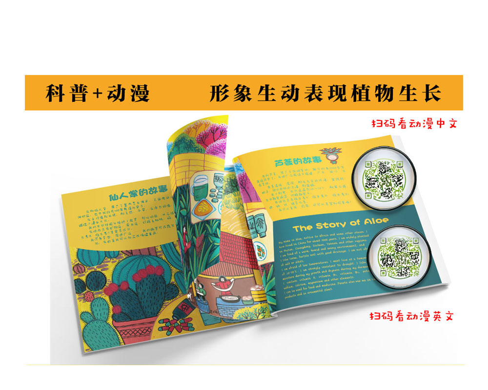 智秦植物动漫故事（2）植物科普 幼儿故事绘本3-6岁