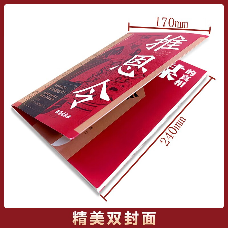 推恩令：千古阳谋的真相 殿堂级谋略之道 强者破局成事法则 学困境破局之手段 懂安身立命之学问详情图