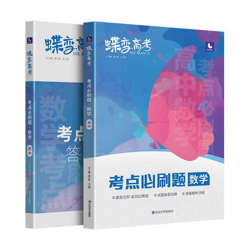 备战高考，如何成为数学高手？