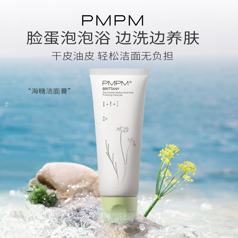 PMPM海茴香玫瑰洁面氨基酸清洁保湿控油洗面奶深层洁净 海糖洁面100g