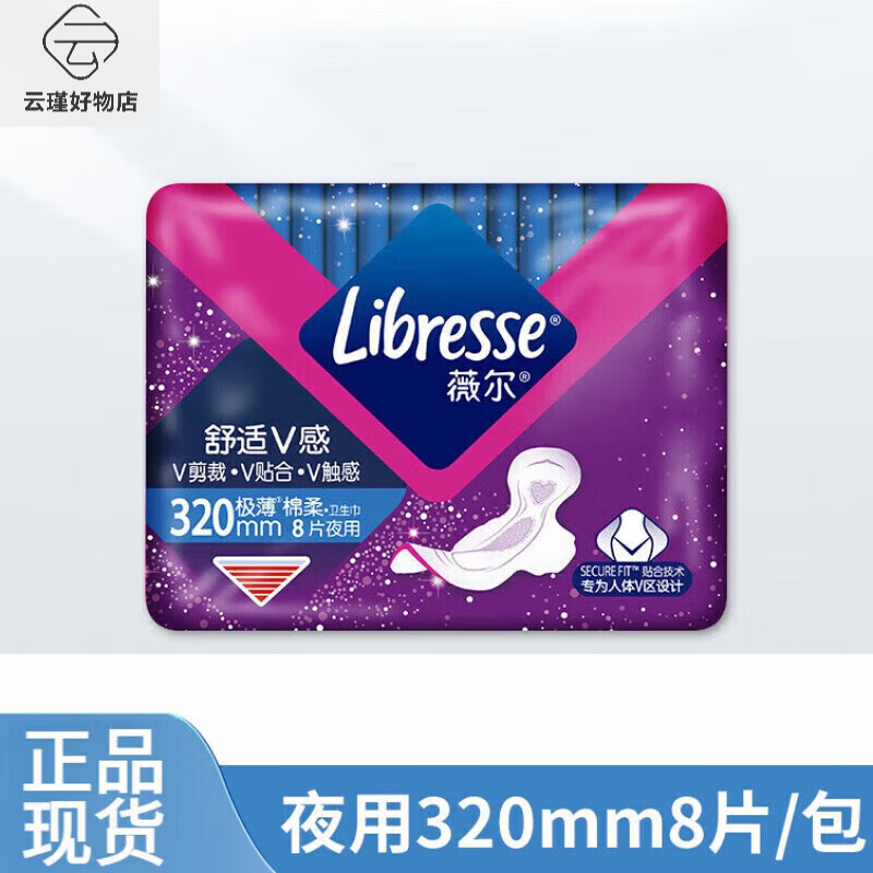 薇尔卫生巾卫生棉条日夜组合 姨妈巾套装V感系列动态贴合极薄棉柔 V感夜用320mm 8片/*包