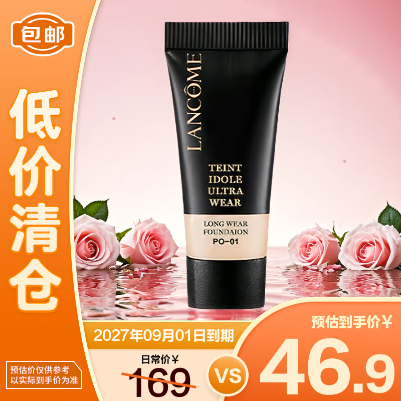 兰蔻（LANCOME）新持妆轻透粉底液po-01 10ml【临期清仓】