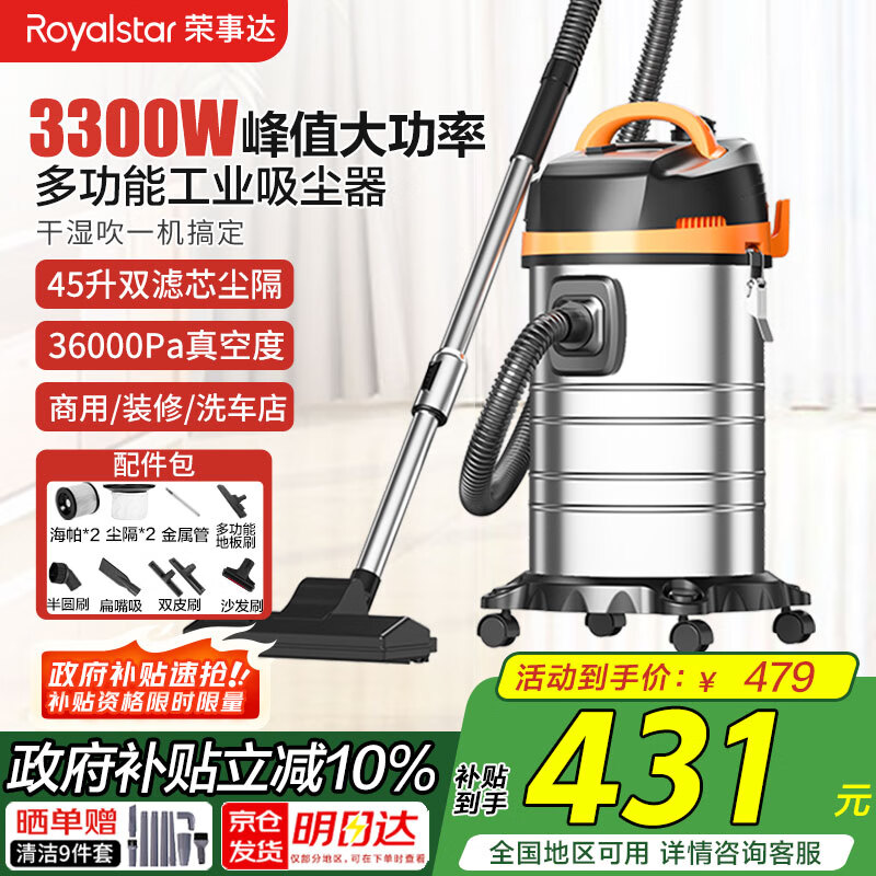 荣事达（Royalstar）工业吸尘器3300W峰值大功率家用开荒保洁45L商用强劲大吸力酒店洗车店RS-XT300B-3