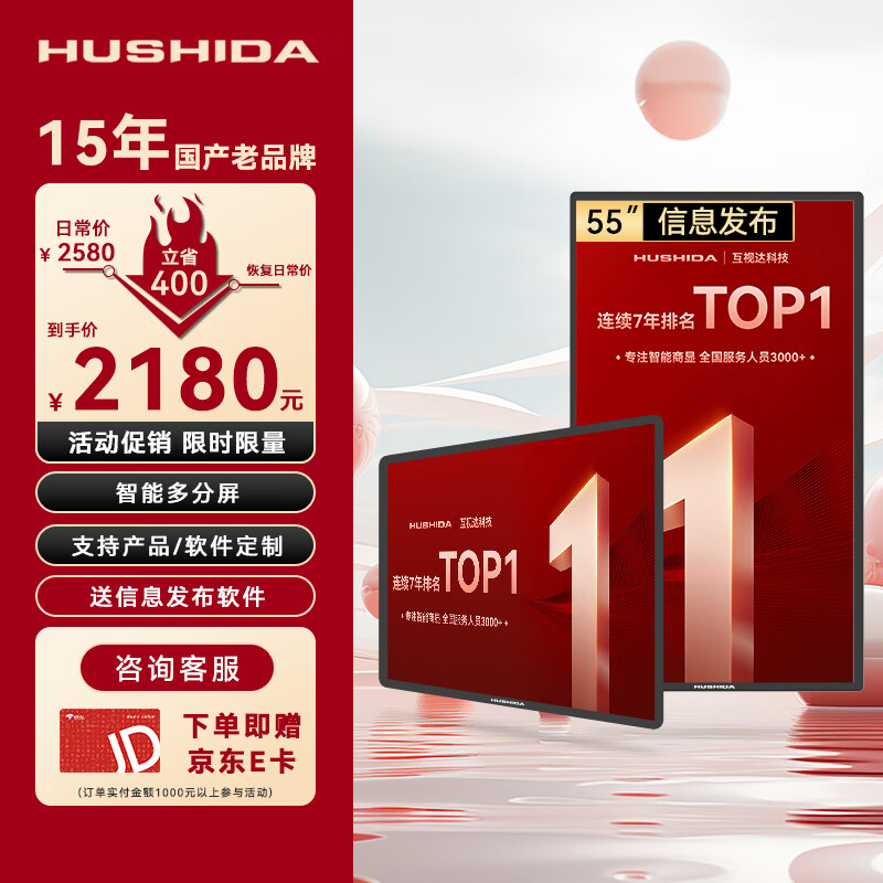 互视达（HUSHIDA）广告机壁挂55英寸显示屏电子水牌高清液晶信息视窗广告屏显示器非触摸LY-55