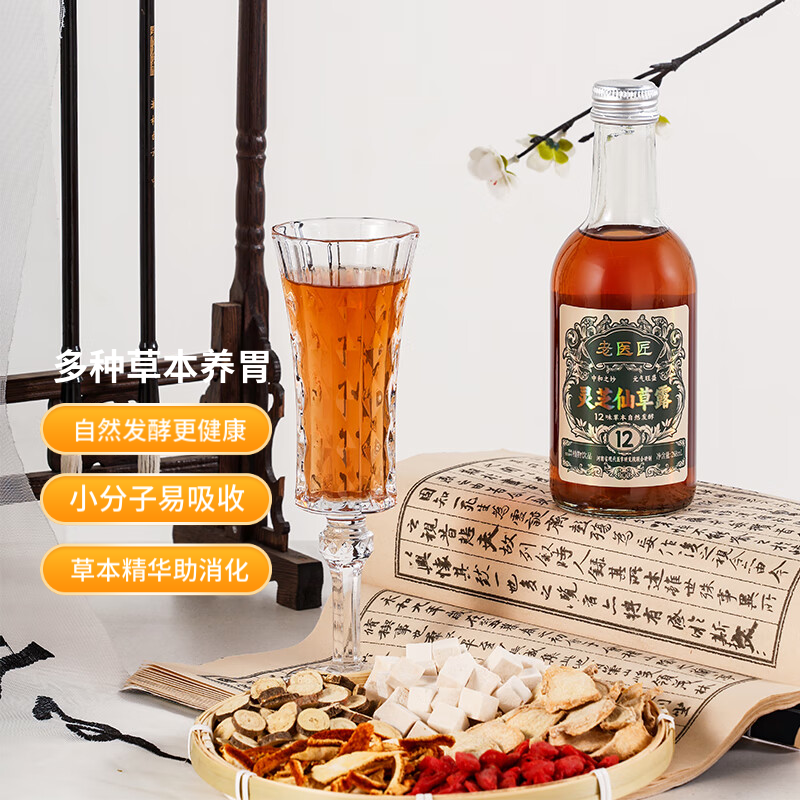 老医匠灵芝山药枸杞多种中草药12味灵芝仙草露儿童饮品268ml送礼佳品 12味268ml*15瓶