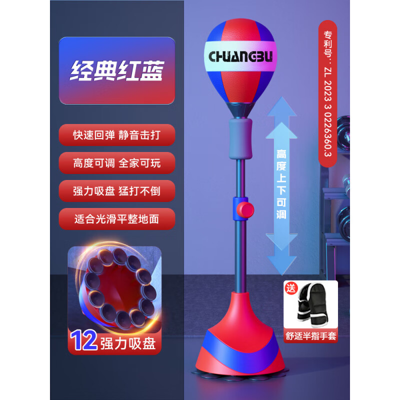 创步（CHUANGBU）拳击训练器速度球家用成人儿童立式沙袋室内回弹球躲闪反应靶 【红蓝加强款】-12吸盘静音底座/