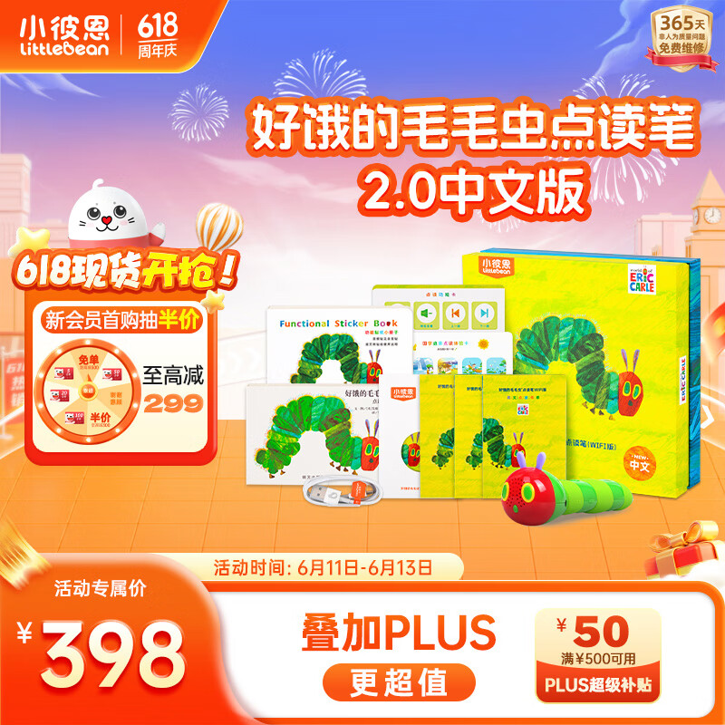 小彼恩毛毛虫点读笔0-3岁幼儿早教机启蒙学习点读机儿童玩具生日礼物