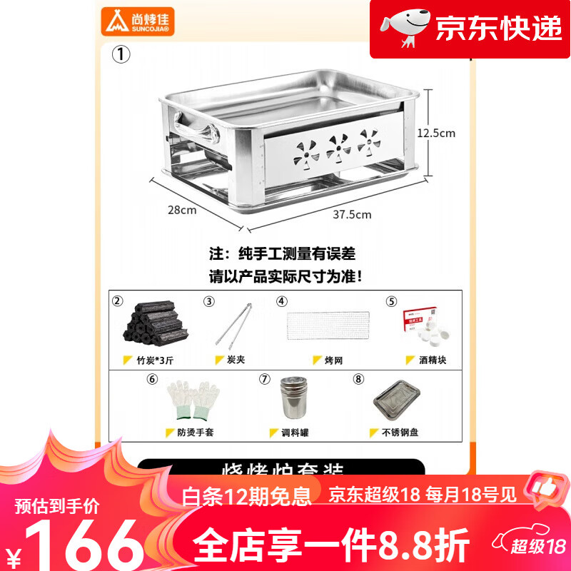 尚烤佳【新品】不銹鋼烤魚盤烤魚爐麻辣香鍋碳烤爐家用木炭燒烤架酒精爐 標(biāo)準(zhǔn)款：8件套