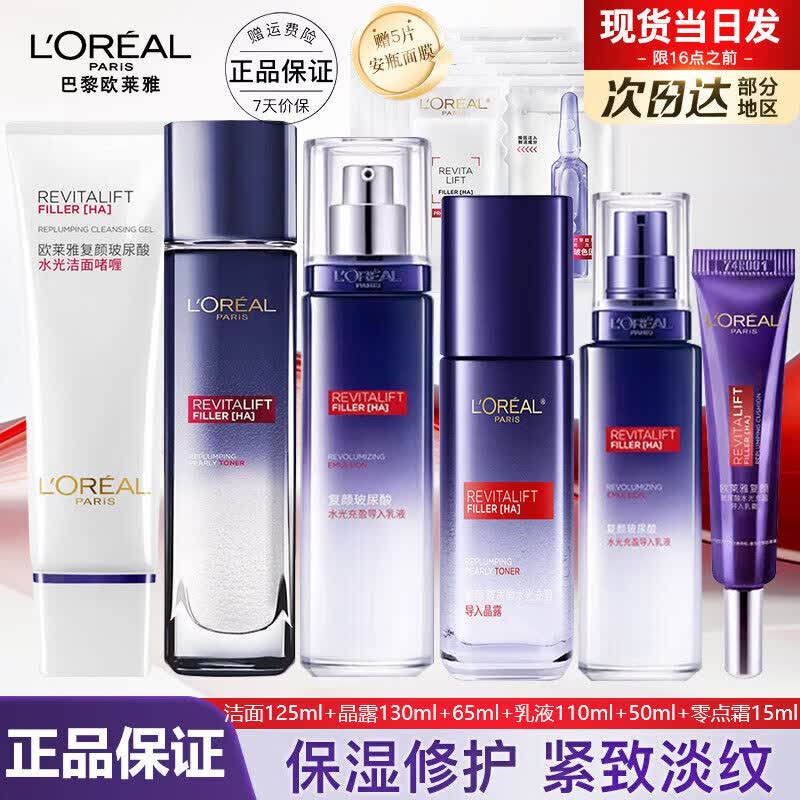 欧莱雅（LOREAL）护肤品套装玻色因水乳套装盒秋冬补水保湿紧致化妆生日礼物送女友 【礼盒】7件套：洁+水+乳+霜+面膜