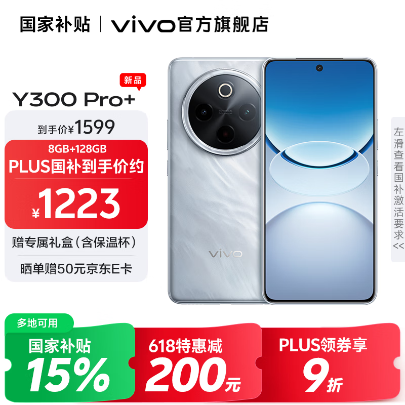 vivo Y300 Pro+ 国家补贴 7300mAh超薄蓝海电池 90W远航闪充 旗舰机索尼5000万像素双防抖镜头拍照手机 星空银 12GB+256GB