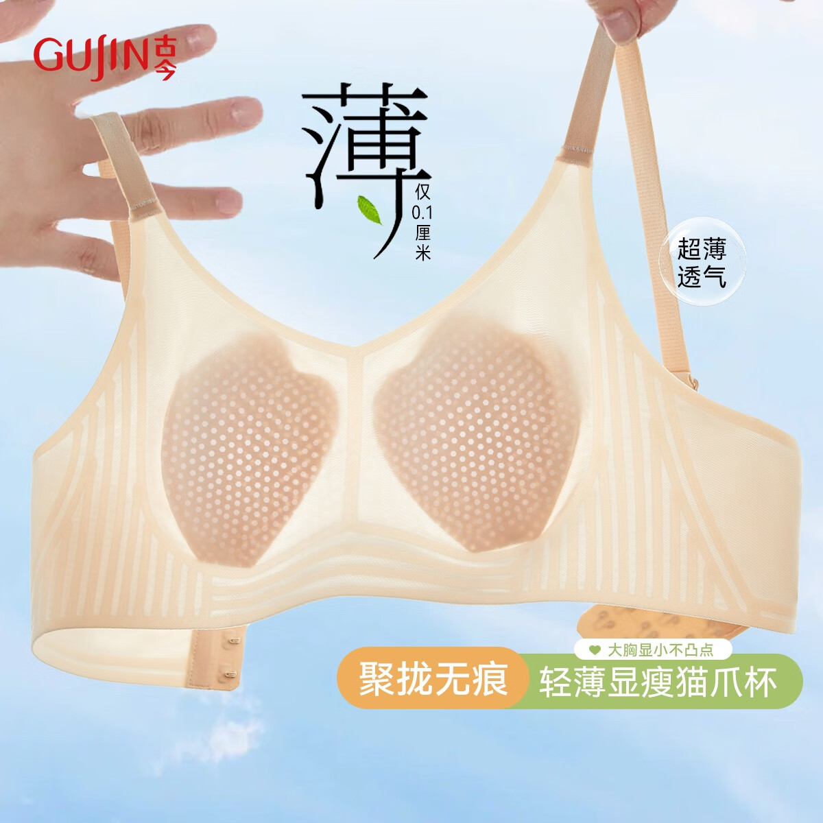 古今【凉感猫爪兔耳杯内衣】大胸显小无痕夏薄透气防下垂美背文胸罩 肤色【猫爪兔耳杯】 M 建议90-105斤