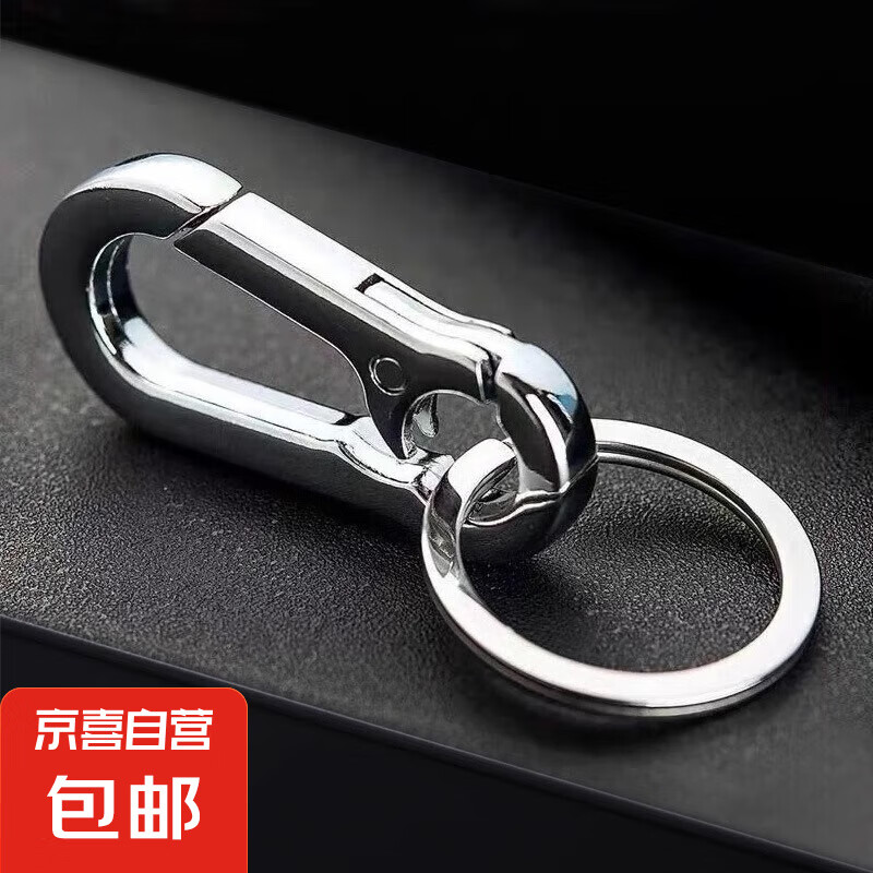 鑰匙扣結(jié)實(shí)耐用汽車男女鑰匙環(huán)圈腰掛金屬鑰匙扣防丟簡約個性大氣 亮槍色【鑰匙扣＋鑰匙圈】1套