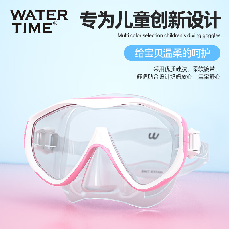 WATERTIME兒童泳鏡男孩女童防水防霧高清大框潛水鏡游泳眼鏡 粉紅色 平光
