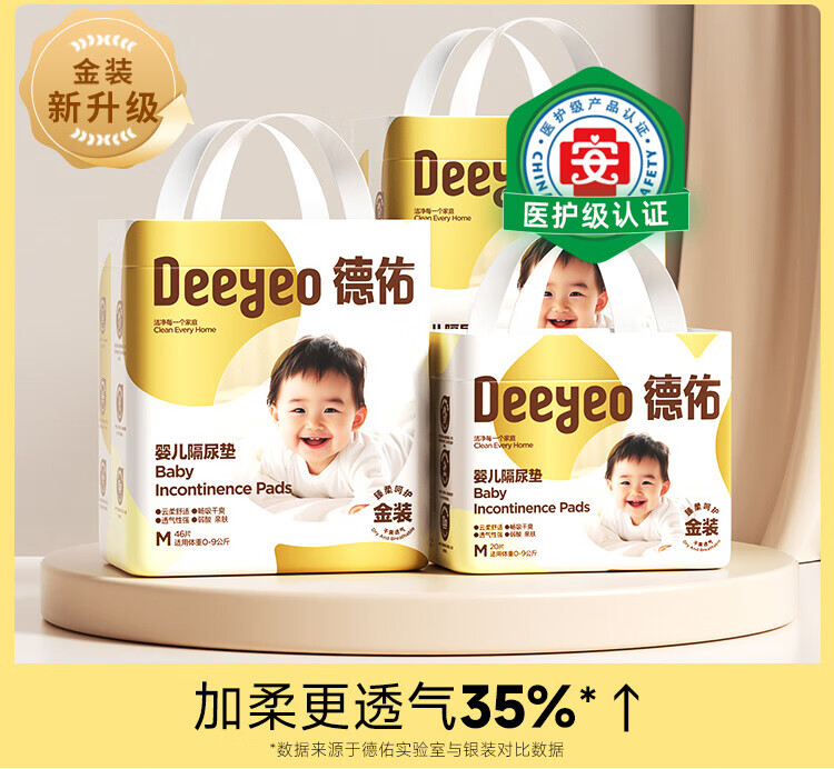 德佑婴儿隔尿垫一次性防水透气不可洗新生宝宝护理垫大童尺寸夏季 【金装囤货】中号112片 0x0cm