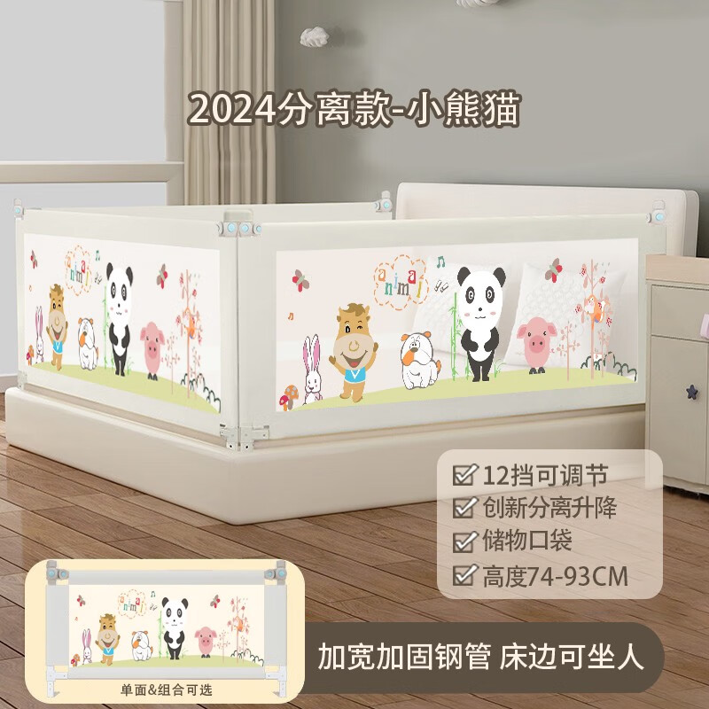 同樂(lè )堡寶寶防摔床圍欄兒童一面床邊擋板嬰兒加高床護欄防掉防護欄 單邊升降款-小熊貓加口袋 單面裝 1.5米單片裝