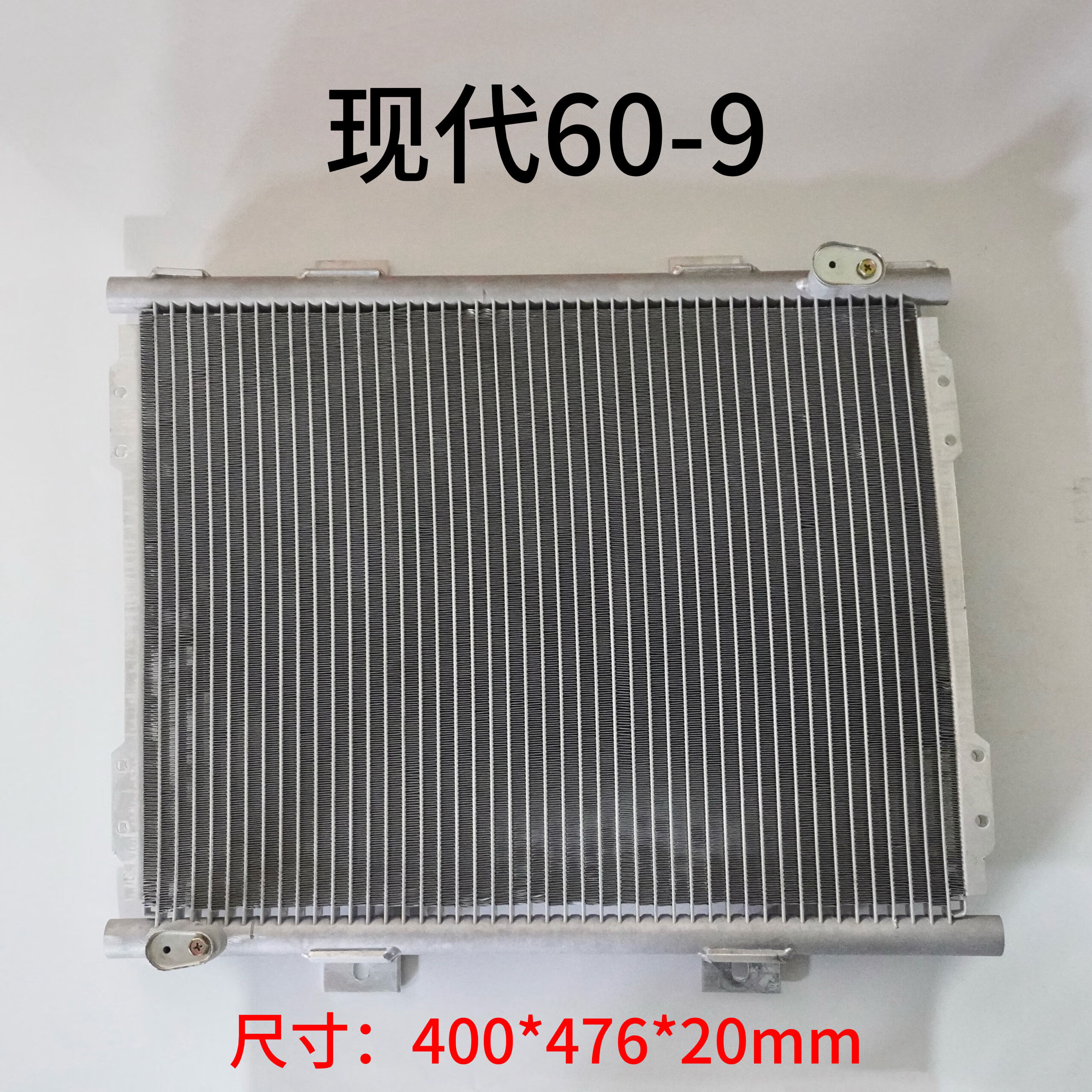607609挖机空调冷凝器散热器原厂品质 现代609