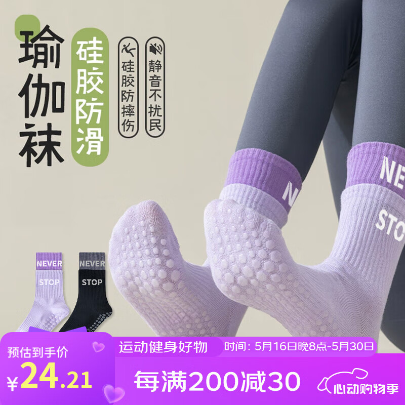 杜威克瑜伽袜子专业防滑舞蹈普拉提中长筒运动袜秋冬假两件款2双装黑+紫