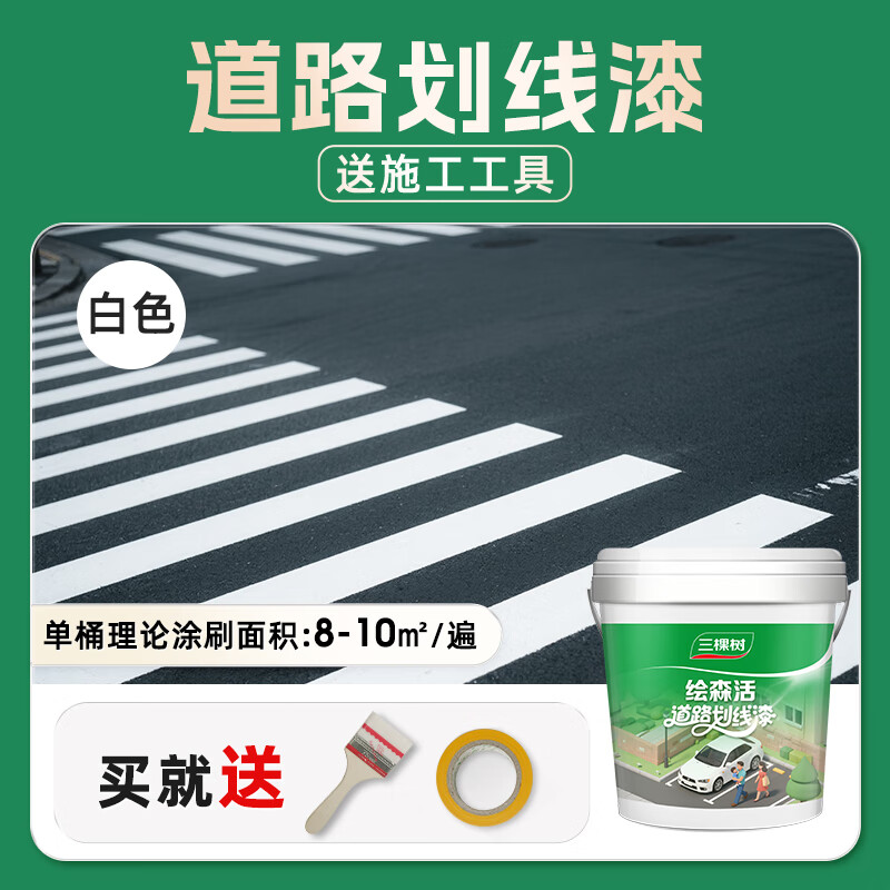 三棵树漆绘森活道路划线漆标线漆路标漆车位画线神器水泥地面多基面地坪漆 白色1KG