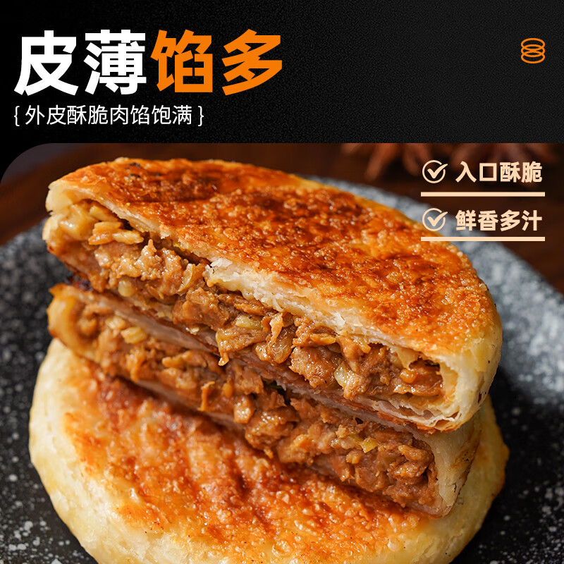 邯雪食品【到手六包】清真牛肉馅饼早餐速食半成品家用营养早饭煎饼 到手6包2400g 400g/1包 原味牛肉3包+奥尔良鸡肉3包