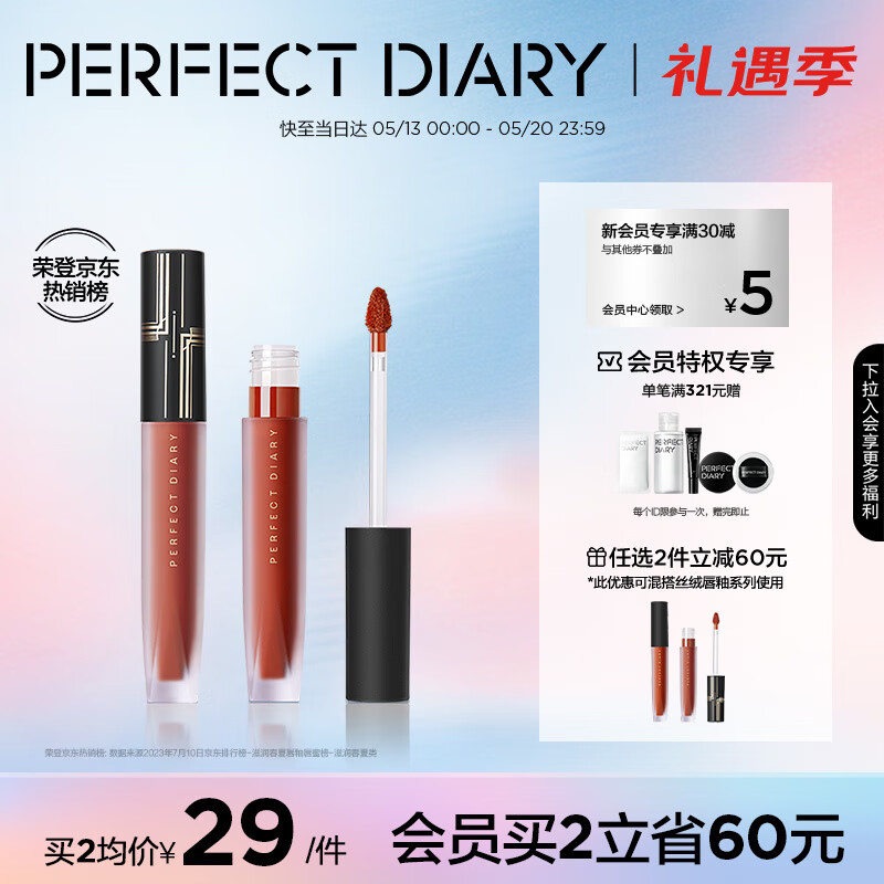 完美日记至臻柔色丝绒唇釉V07冰糖柿子色2.5g口红显白母亲节520情人节礼物
