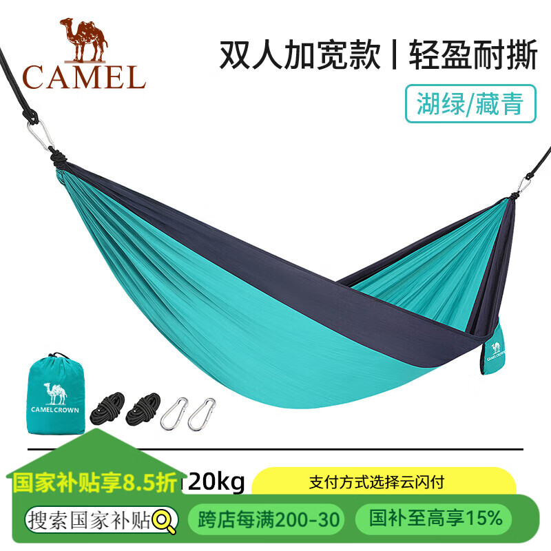 駱駝（CAMEL）戶外吊床 旅游露營室內(nèi)吊床宿舍秋千吊床 彩條小吊床 (雙人加寬)湖綠/藏青,A1S3LU102