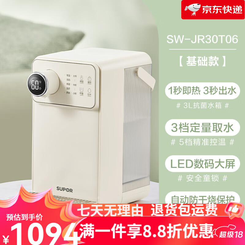 苏泊尔（SUPOR）即热饮水机家用小型桌面净饮一体机618 米黄色 温热型