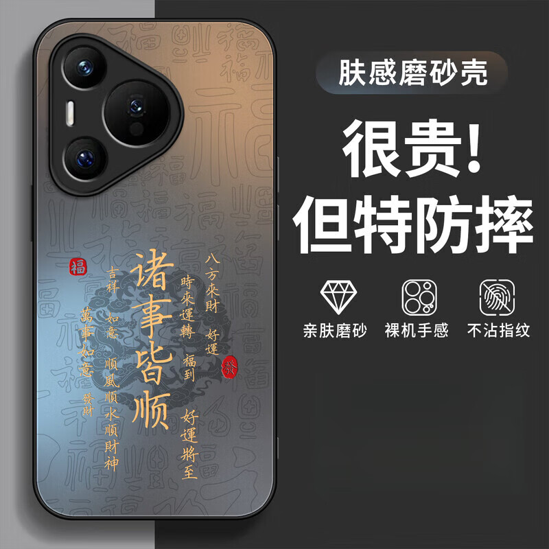 适用华为pura80pro手机壳诸事皆顺P70镜头全包防摔磨砂肤感保护套 【八方来财發-黑色】AG肤感磨砂 华为 Pura 70 Pro+