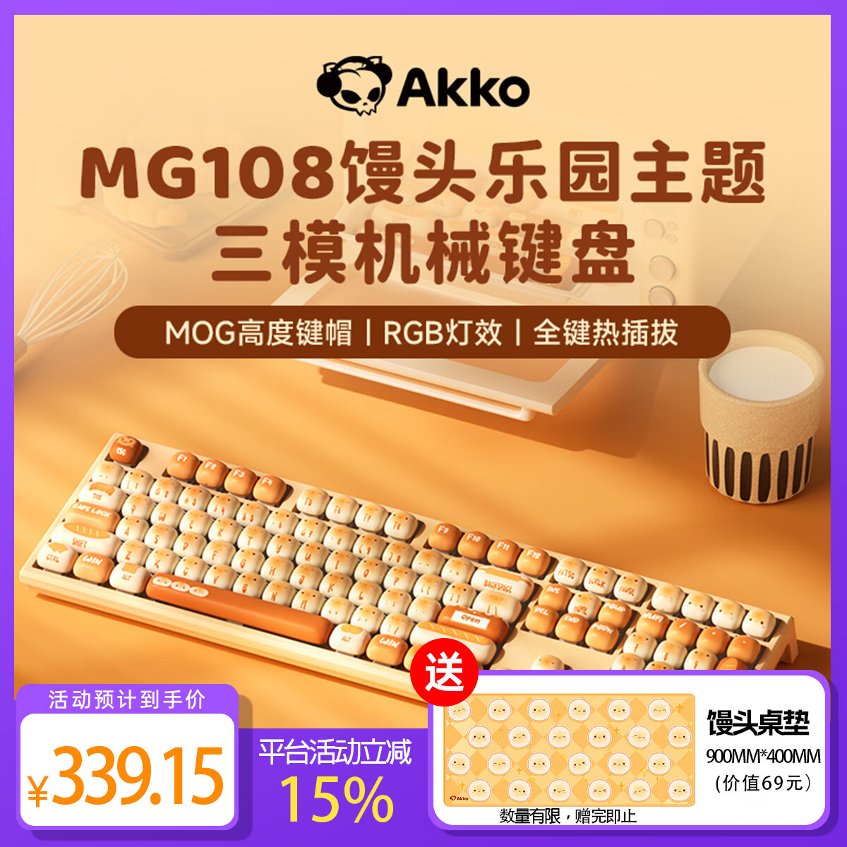 AKKO馒头乐园MG108B 可爱键帽机械键盘三模RGB热插拔电脑笔记本客制化键盘 七夕情人节礼物送女友