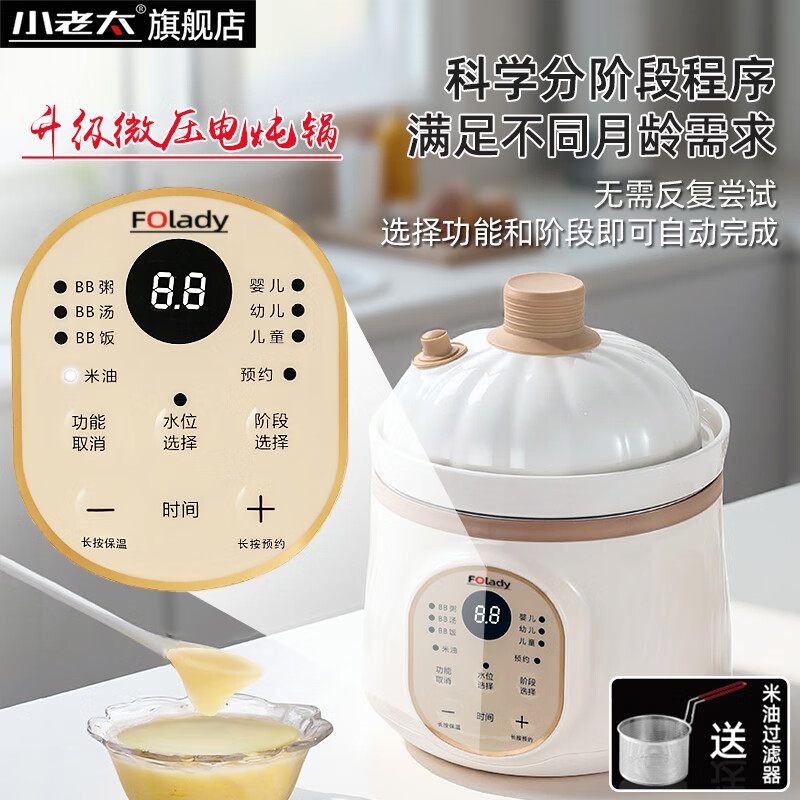 小老太微压电炖锅宝宝辅食锅全自动煲汤煮粥锅婴儿辅食电炖锅陶瓷煲汤锅宝宝煮粥锅炖汤锅小炖锅电炖盅 【升级微压款】四阶 1.5L （送米油过滤器）
