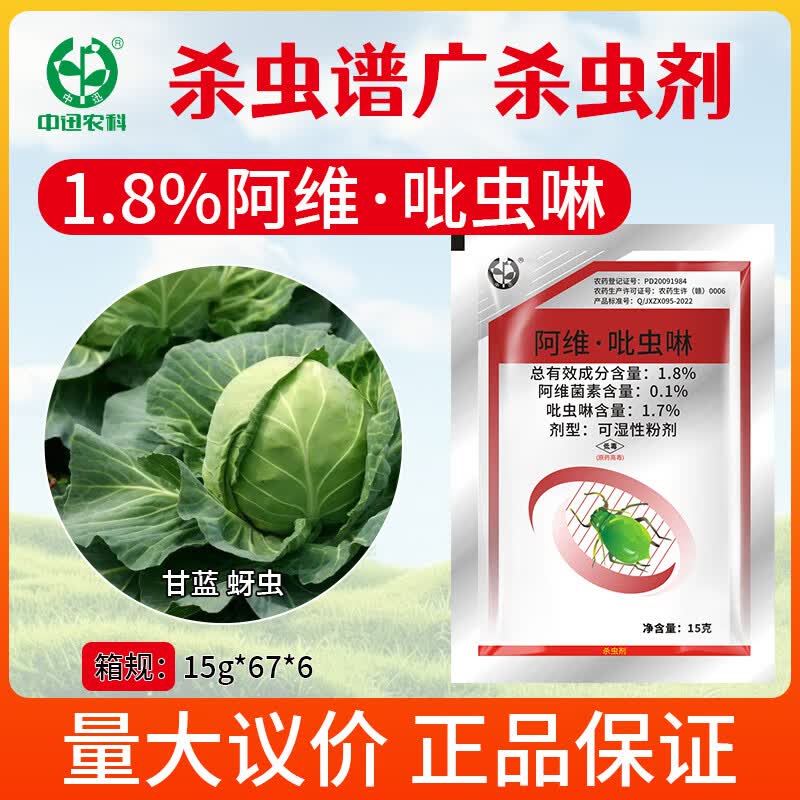 8%阿维吡虫啉甘蓝蚜虫专用农药农用阿维菌素正品杀虫剂 15g*1袋