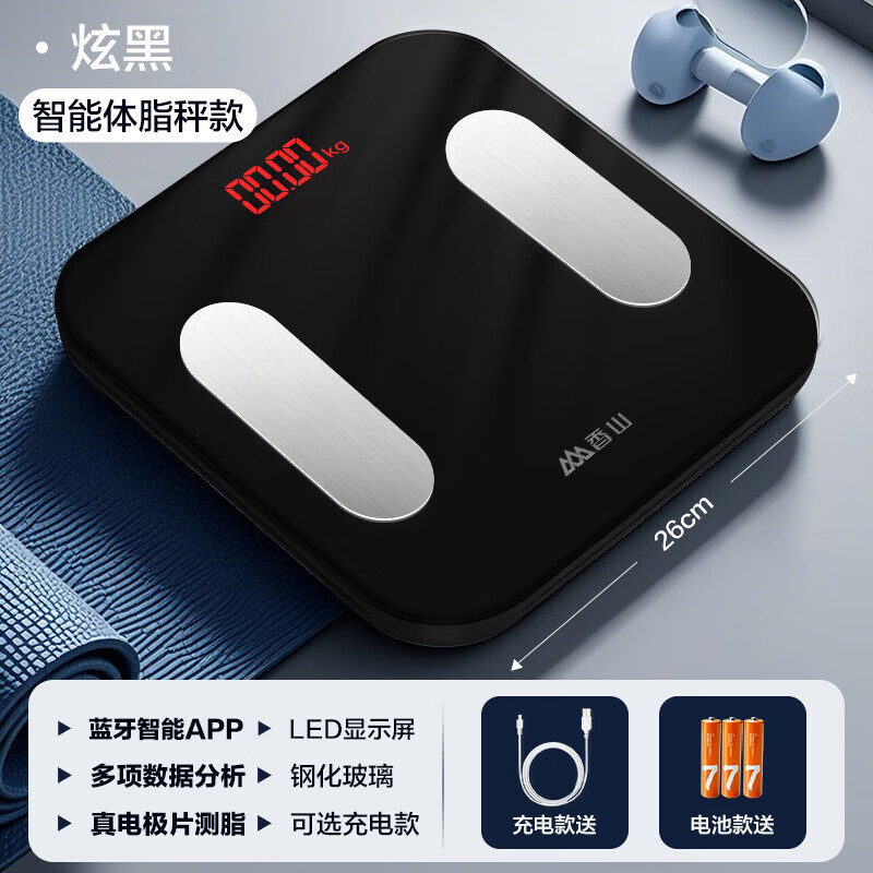 香山精准电子秤体重秤家用体脂秤充电智能测脂减肥专用人体秤小型 云姿2智能体脂秤-炫黑 USB充电