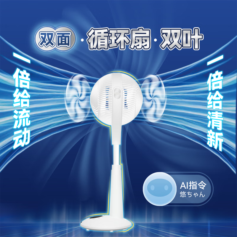 IYOHOME全方位智能循环扇 一级变频双系统负离子可清洗静音落地立体扇【360度双循环ai语音操控】2024新款