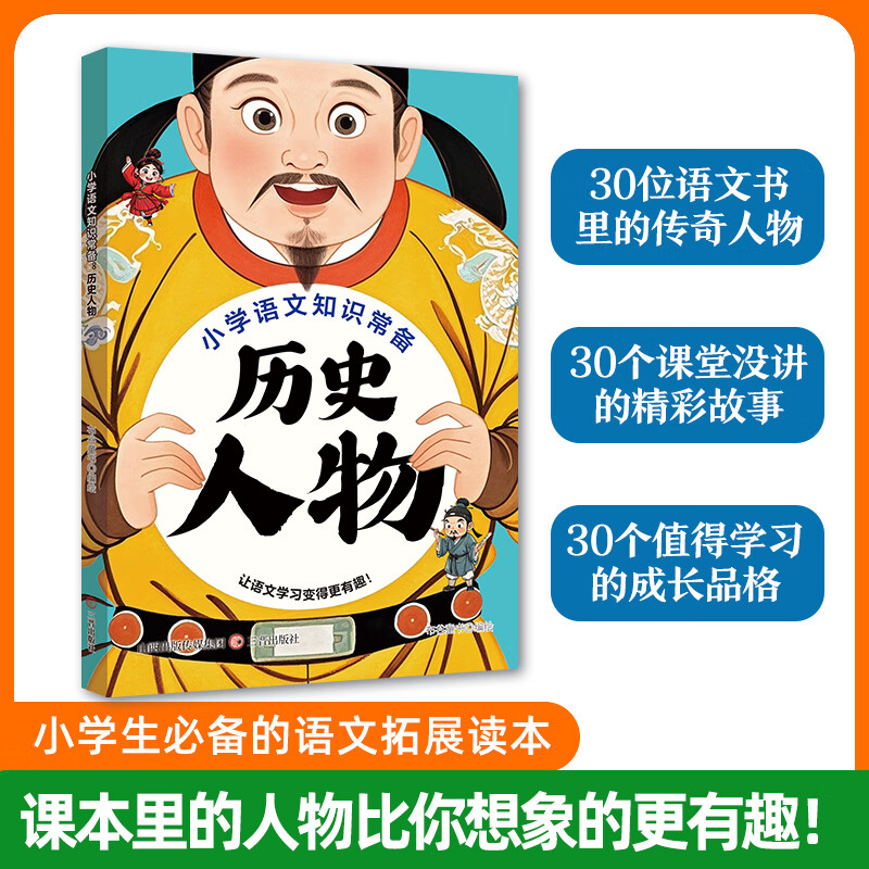 【当当】诺贝尔文学奖获奖大师儿童作品经典 全4册 国际安徒生大奖书系诺贝尔文学奖青鸟 蜜蜂公主 丛林故事 勇敢的船长 大象出版社 给孩子的心灵散文小学语文知识常备：历史人物 小学语文知识常备：历史人物