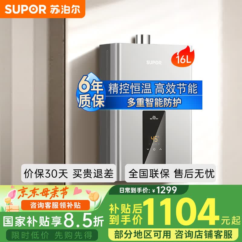 �ղ�����SUPOR��ȼ����ˮ����Ȼ�� ��ˮ������ԡ�����ܾ��غ���˫�ط���ͯ������ȫ�ݶ��ذ�ȫ������ˮ��MK11 16L ��ˮ��