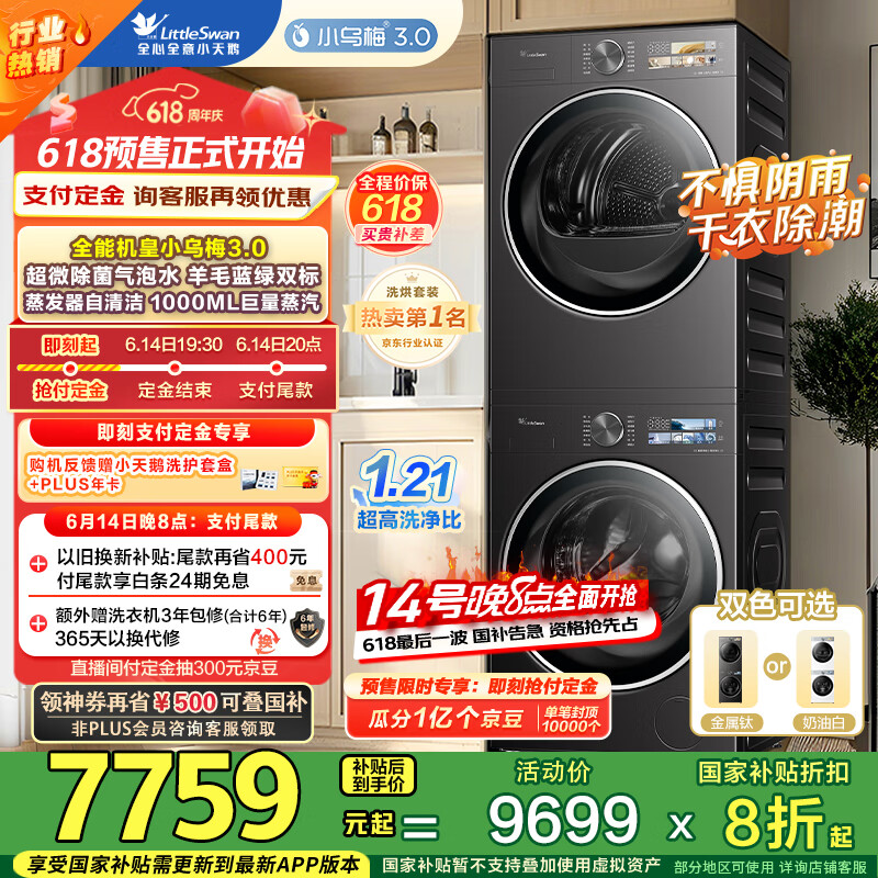 小天鹅（LittleSwan）洗烘套装 10KG滚筒洗衣机+变频热泵烘干机 纯平全嵌【小乌梅3.0】TG10VE40+VE40 家电国家补贴20%