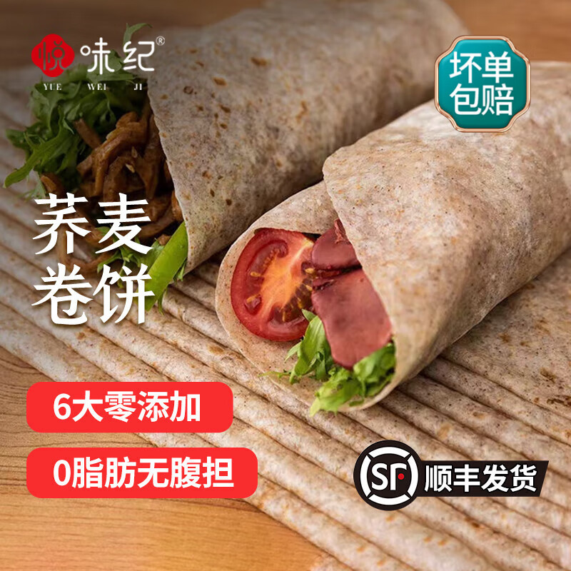 悅味紀 低脂黑全麥/蕎麥卷餅 半成品手抓餅薄餅粗糧速食早餐  6大零添加 【24張】蕎麥卷餅*1袋
