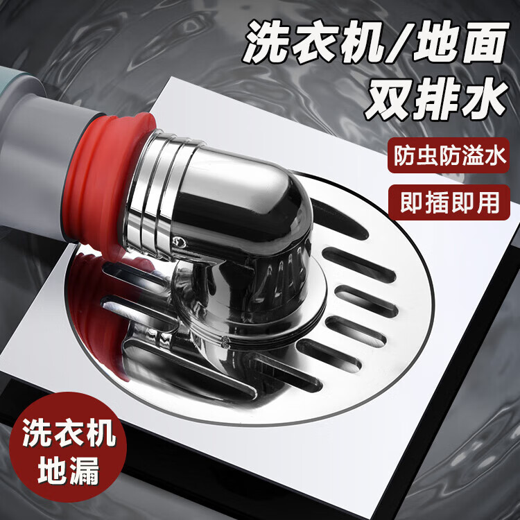 尚美德洗衣机地漏接头二合一下水道专用排水管三通地漏芯防臭虫防溢水