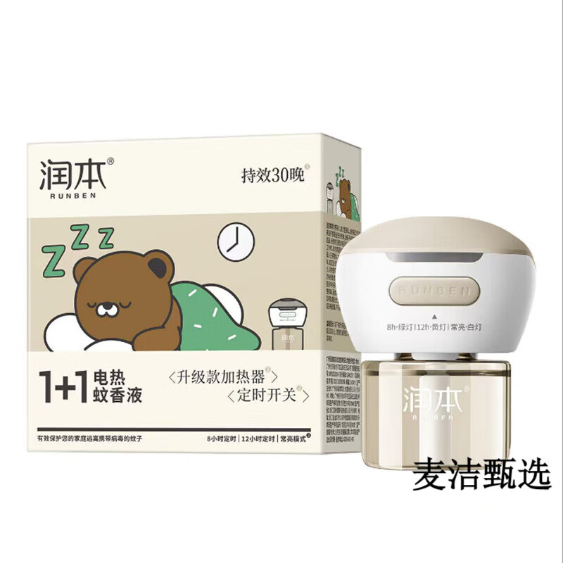 润本电热蚊香液家用插电式补充液无味婴儿童灭蚊驱蚊液器非无毒 【升级定时款】无味1液+1器