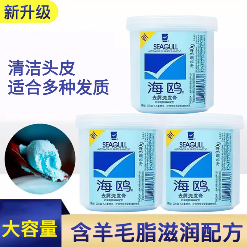 海鸥洗发膏340g温和洁净柔顺防毛躁洗发露核桃无硅油洗发水洗头膏 【3瓶】海鸥洗发膏